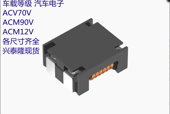 ACM12V-701-2PL-TL00 TDK車規(guī)級(jí) 共模濾波器/扼流圈